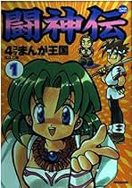 闘神伝　1&2 設定資料集 中古】アニメムック ≪設定資料集≫ TOSHINDEN 1＆2 OFFICIAL